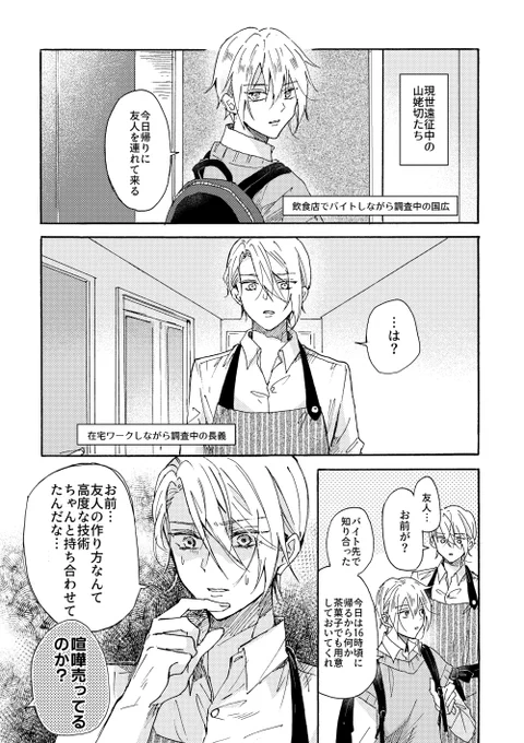 以前無配用に描いた伯仲コンビとおじさんの話をWEB再録します～⛰️👨‍🦳🏔️ 来年1月にこれの続きの本を出す予定なのでよかったら見てね (1/4) 