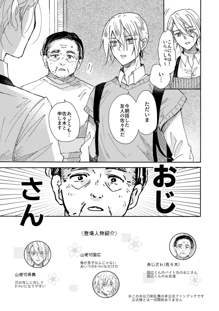 以前無配用に描いた伯仲コンビとおじさんの話をWEB再録します～⛰️👨‍🦳🏔️ 来年1月にこれの続きの本を出す予定なのでよかったら見てね (1/4) 