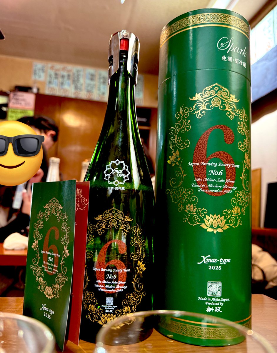 今日の日本酒の会 ○新政 🍶見えざるピンクのユニコーン 🍶農民芸術