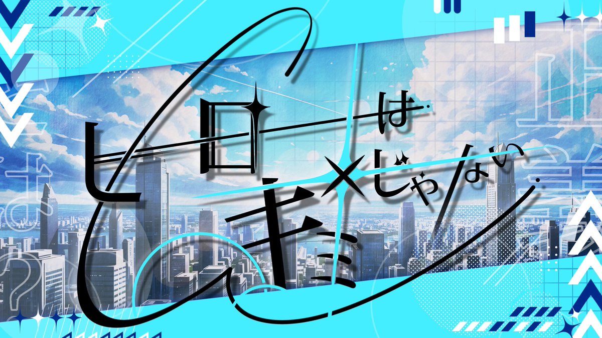 Rita 来年卓❌ tweet media