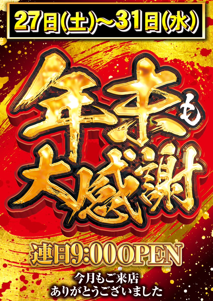 12月最後の週末を飾るのはこの御方💪 1⃣2⃣月2⃣8⃣日（日） ペカるTV