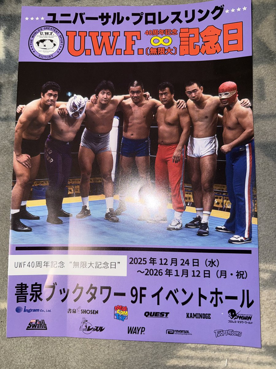 UWF ジャージ UWF40周年記念“無限大記念日” ユニバーサル プロレス