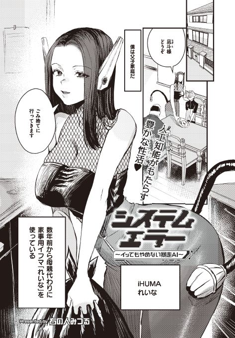 🔞📖新作マンガのお知らせ

ジーウォーク様から発売の
『コミックカイエン VOL.30』という雑誌に
右の人みつるの漫画が掲載されています。

家事用AIロボットにエッチな命令をした結果、暴走してブチ犯される漫画となります～

URLなどはリポストにつなげます⬇️ 