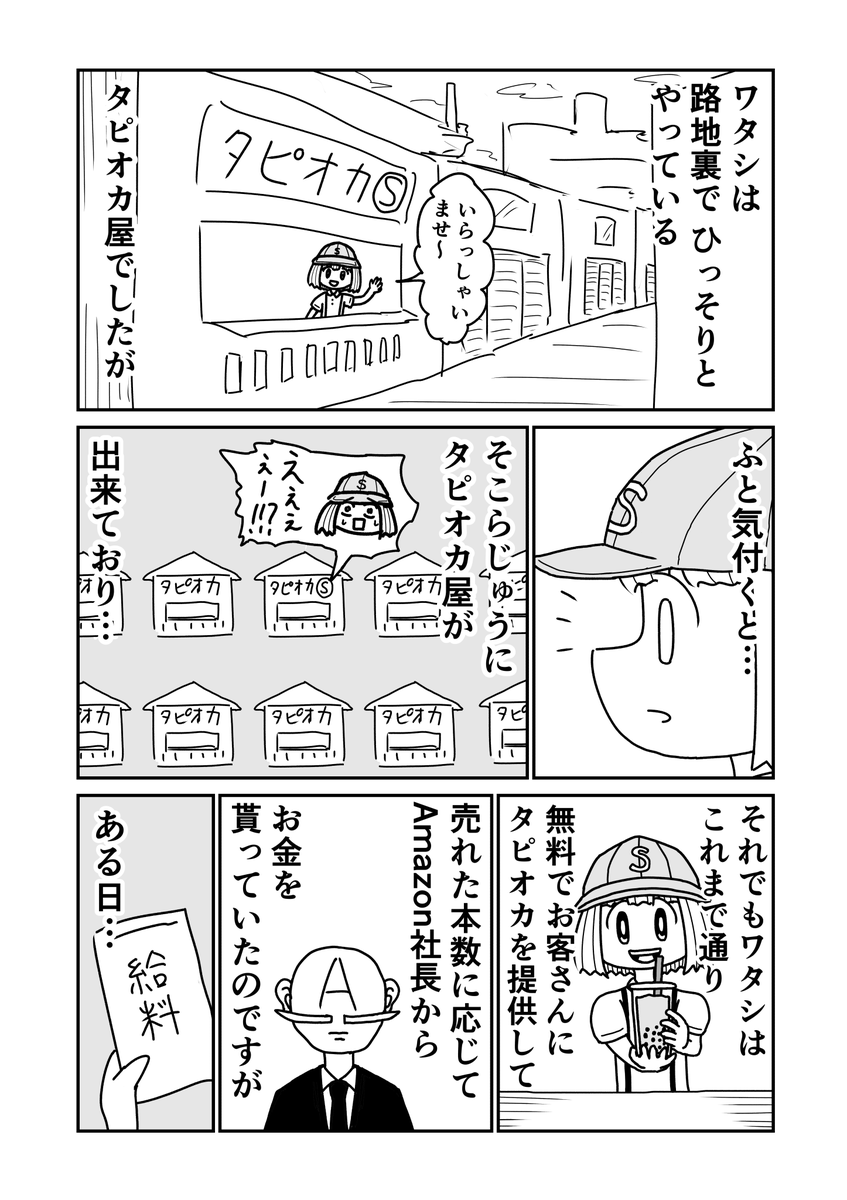 Kindleインディーズはタピオカになったんだ 2/3 