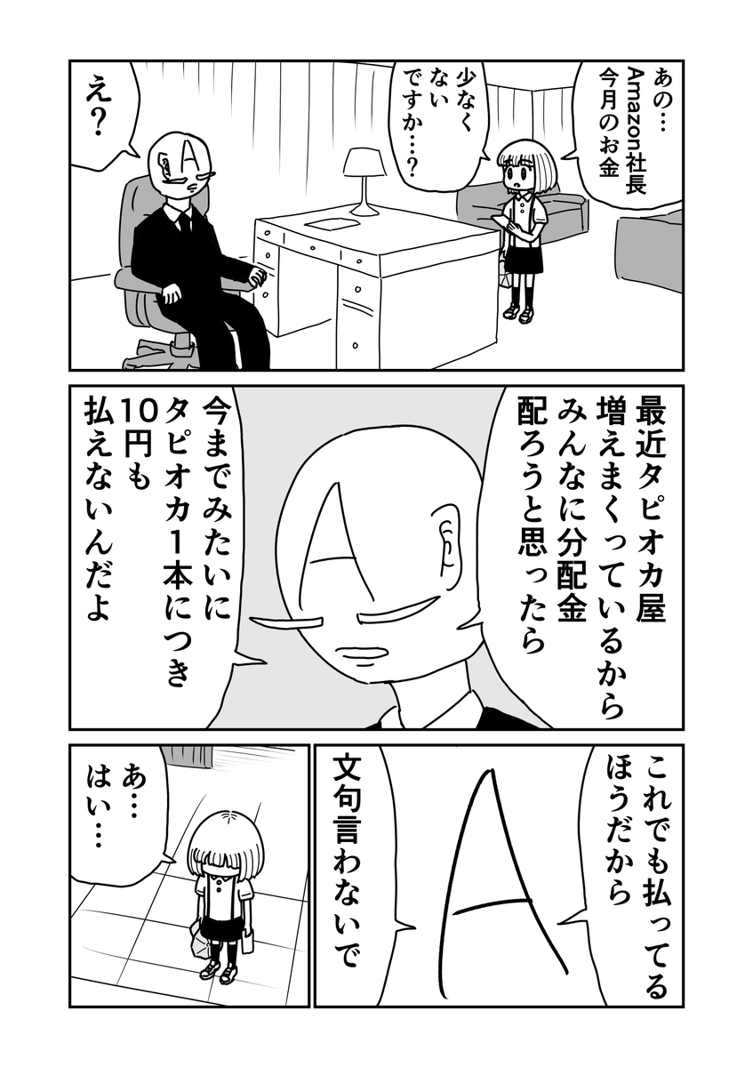 Kindleインディーズはタピオカになったんだ 2/3 
