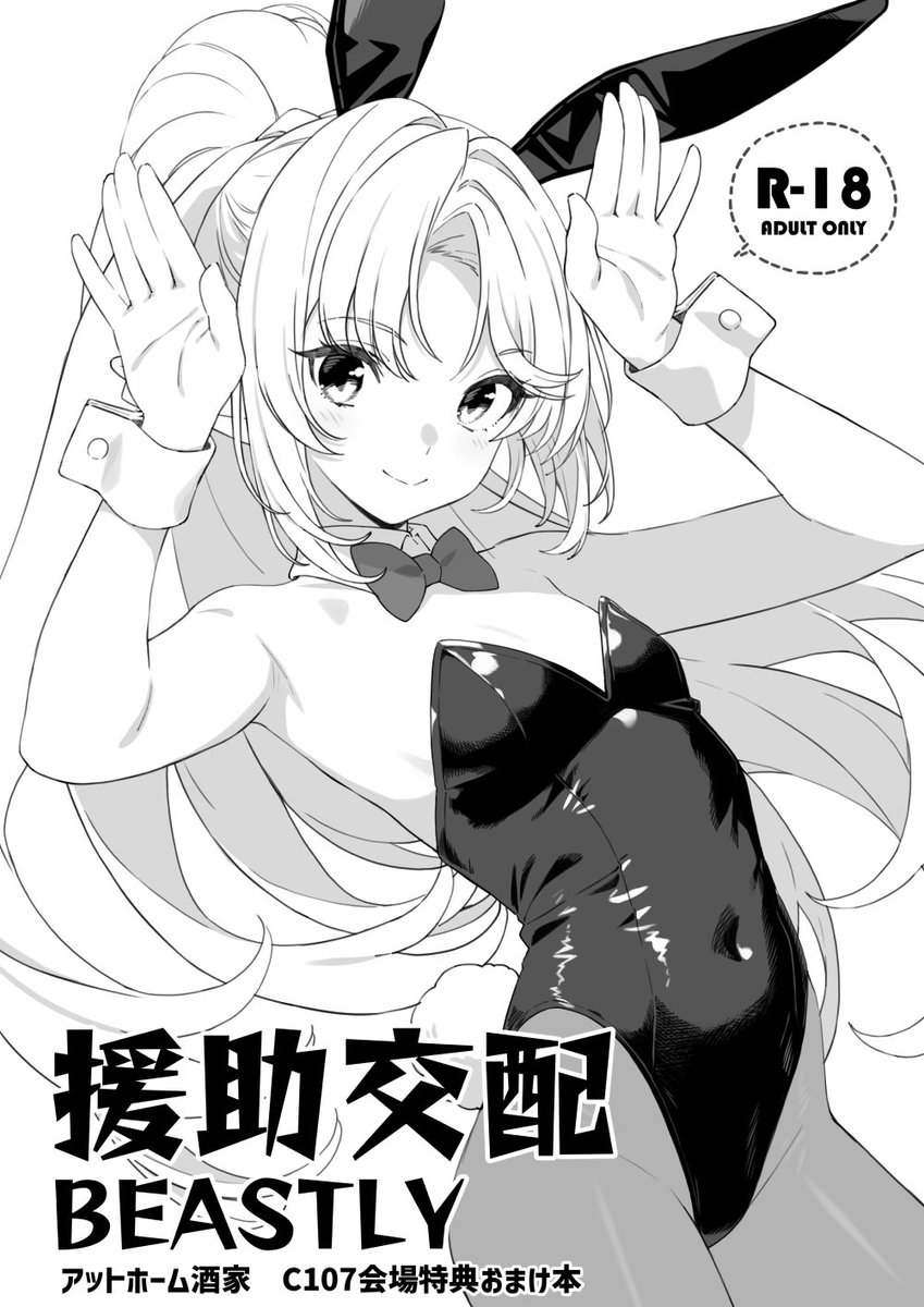 takunomi_athome's tweet photo. C107の新刊セット用のおまけ本の表紙です！
今回はほしょくくらぶ２の発刊にちなんでいろんな動物モチーフの衣装に着替えた援助交配ヒロインたちを描いてみました🐰🐮🦇🐶🐱 https://t.co/PFRkoIJkEh