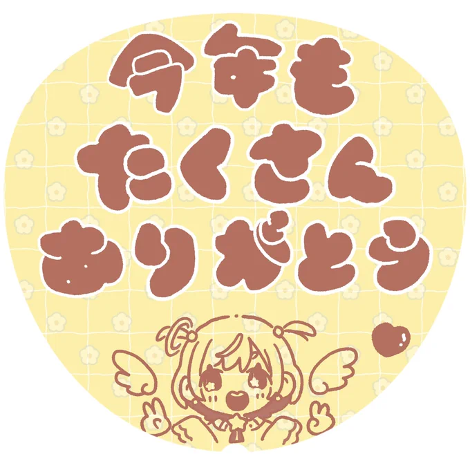 #らりわーるど 今日のうちわ