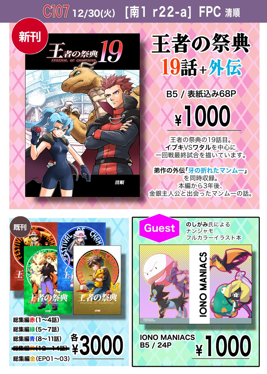 清順 c107 1日目南1 r22a (@seijyun09) / Posts / X