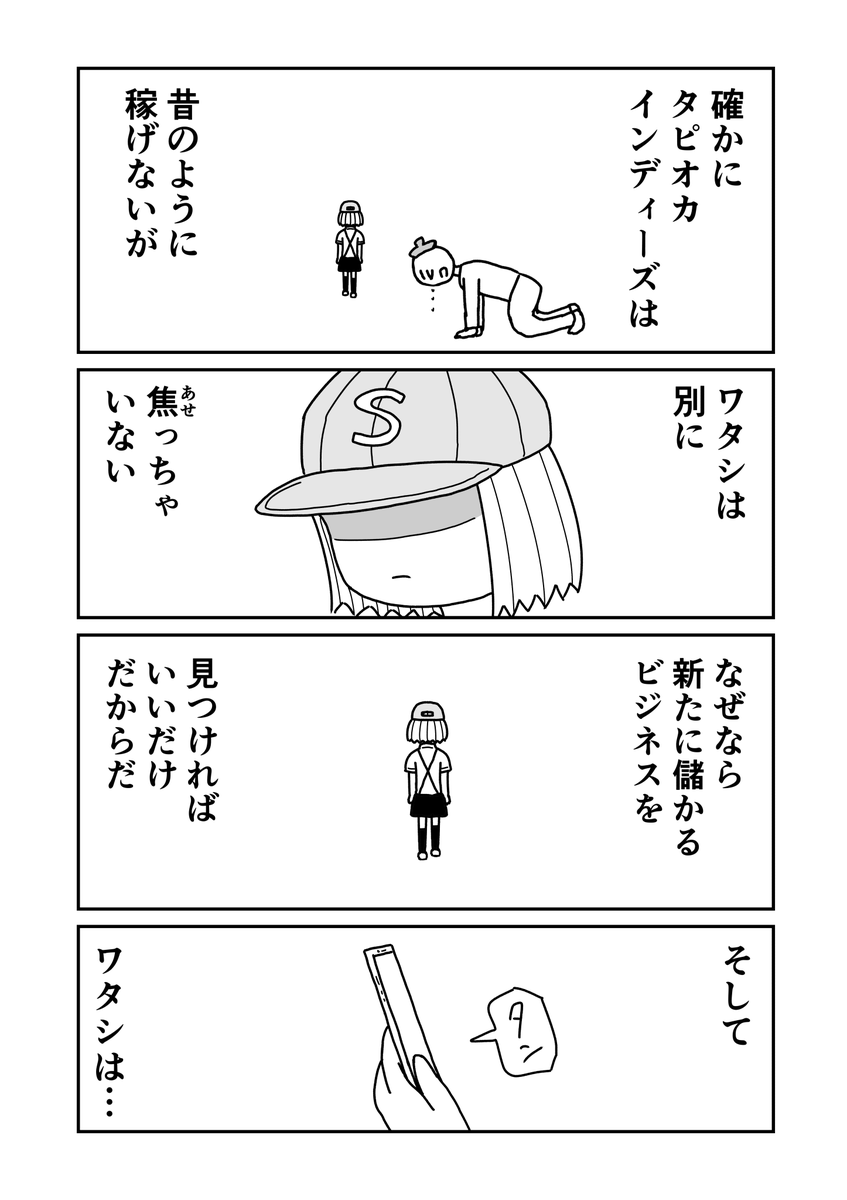 Kindleインディーズはタピオカになったんだ 3/3 