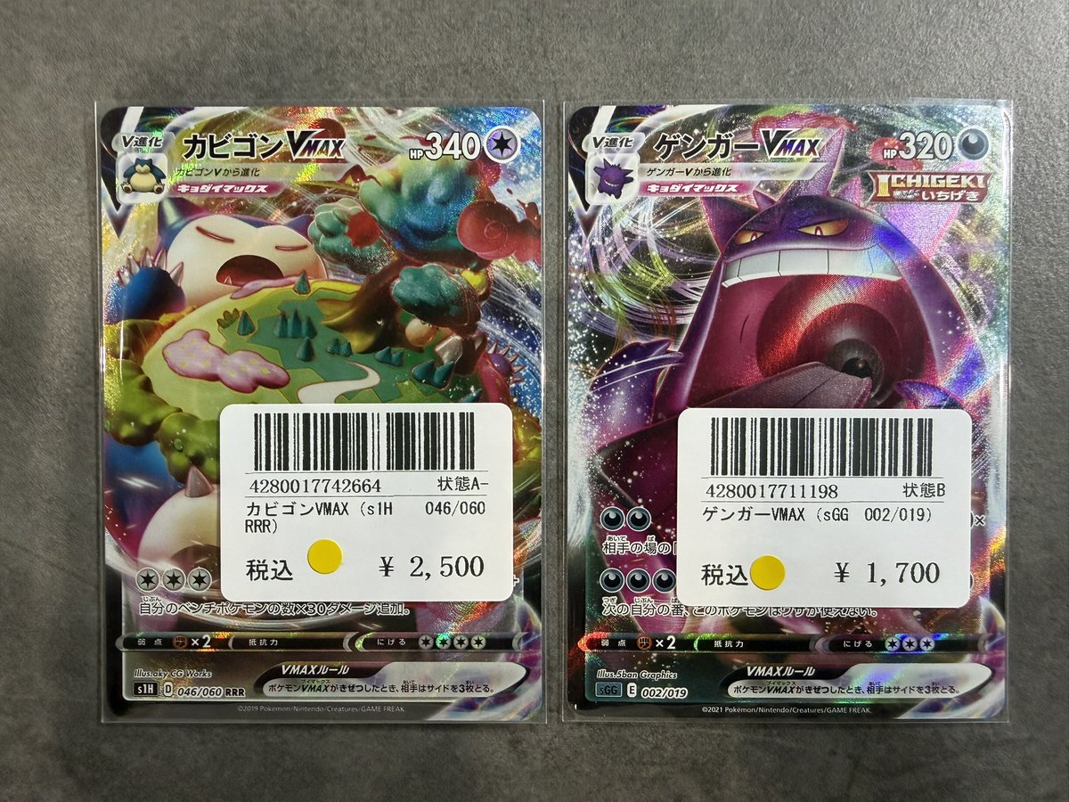 ポケモンカードセット ゲンガー カビゴン ars8 まとめ売り ポケモンカード ゲンガー 8枚セット まとめ売り 引退品 - メルカリ