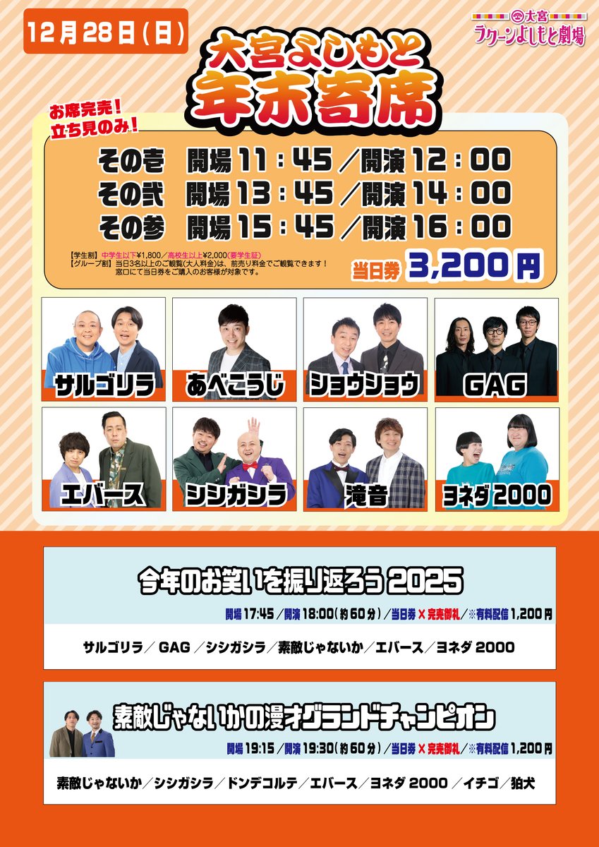 大宮よしもとくじブロマイド 大宮よしもとくじブロマイド 大宮ラクーン