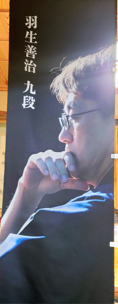 羽生善治九段　直筆【泰然自若】 羽生善治九段 直筆【泰然自若】 asahi.com ：第24回朝日オープン将棋