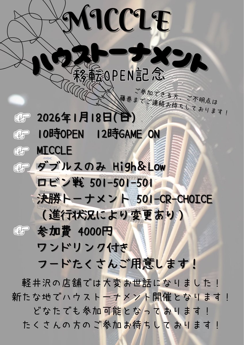 MICCLE1221's tweet photo. 移転ハウス開催のお知らせです！
まだまだエントリー受付中です♪
48名定員となります！
3台で回します！ https://t.co/Dyv7wenKya
