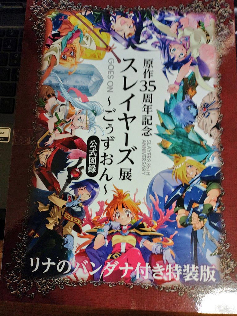 スレイヤーズ展～ごぅずおん～ 公式図録 特典付き ① 原作35周年記念