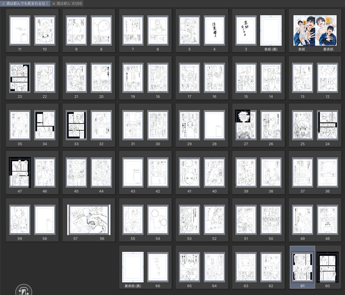 ネームできましたァアアアア！！！！ 本文64ページ、表紙含めて68