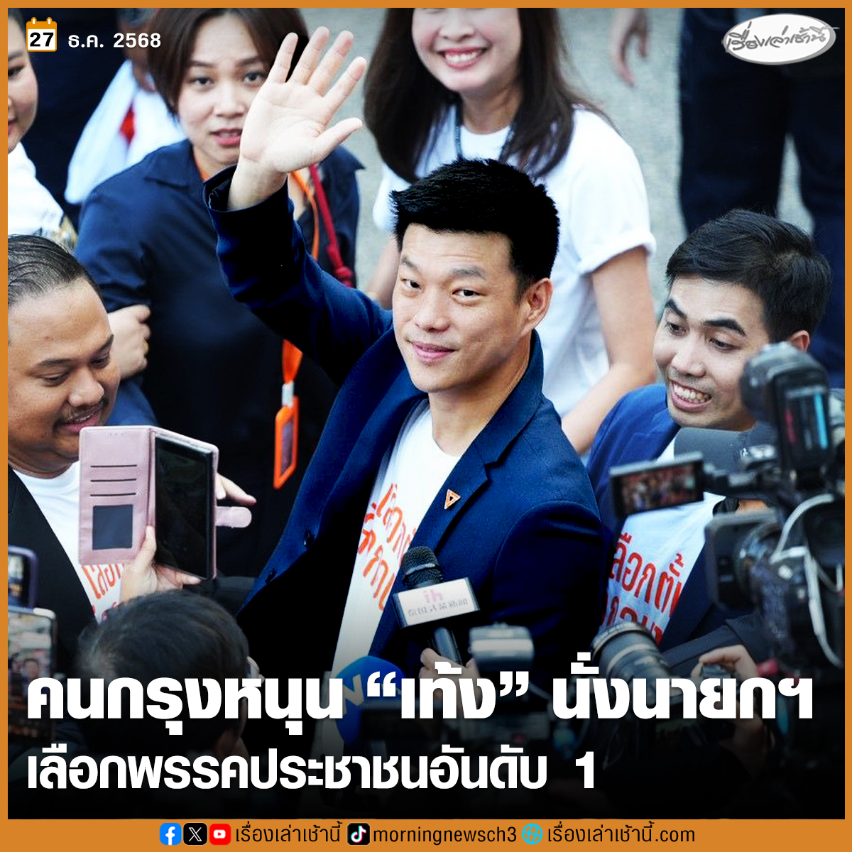 เรื่องเล่าเช้านี้ tweet media