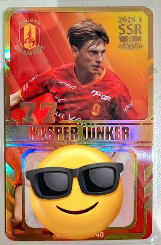 名古屋グランパス #オンサイトカード 2025第3弾 交換募集 譲）SSR