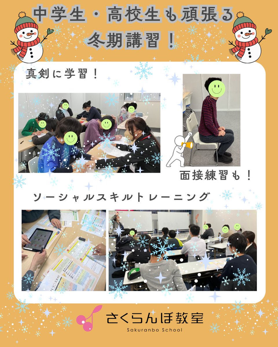 さくらんぼ教室 ㈱Grow-S (@sakuranbo_class) / Posts / X