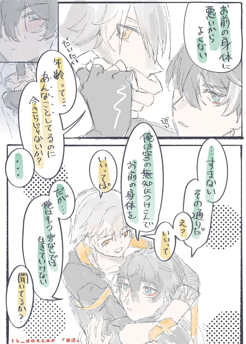 丹穹ワンドロ1h+4h
「お酒」
 #1h_dancae