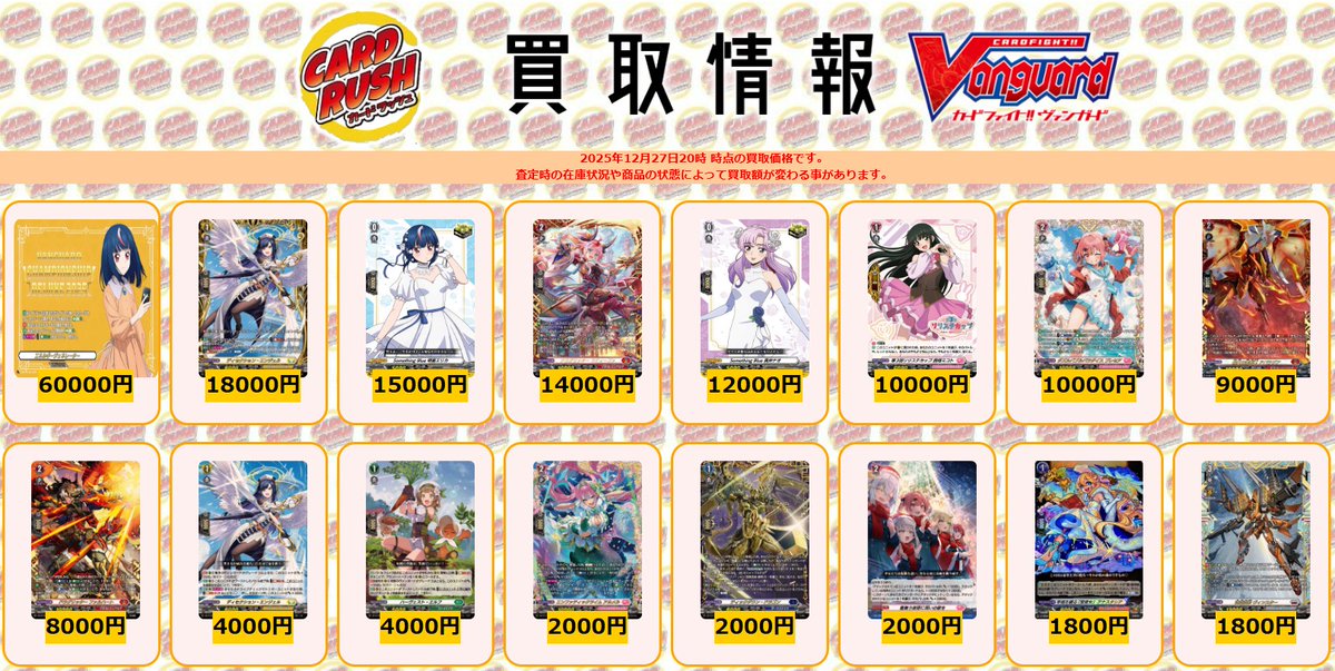 カードラッシュヴァンガード (@cardrush_vg) / Highlights / X