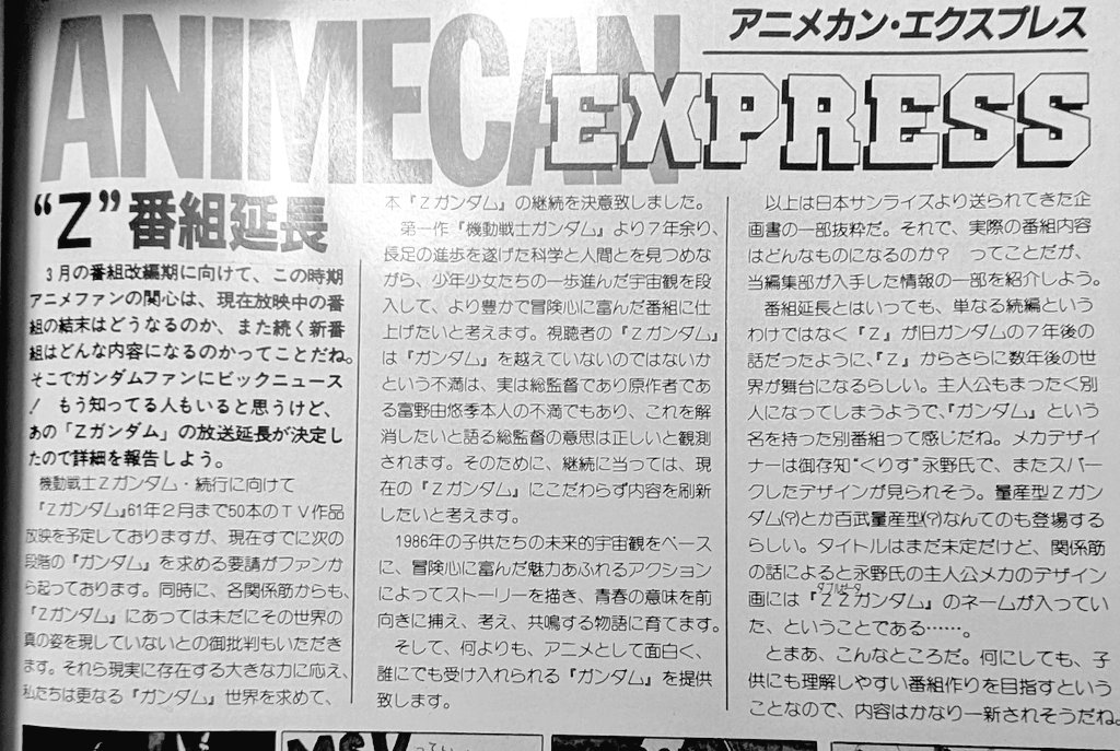 bure_ttr's tweet image. 今から40年前の1986年1月のホビージャパンでのZ後番組の告知。
かなり速い時期なので、この時点での情報だと実際のZZとは結構違っている。
Zの数年後が舞台で量産型Z？や量産型百式？がでるよていだったとか。