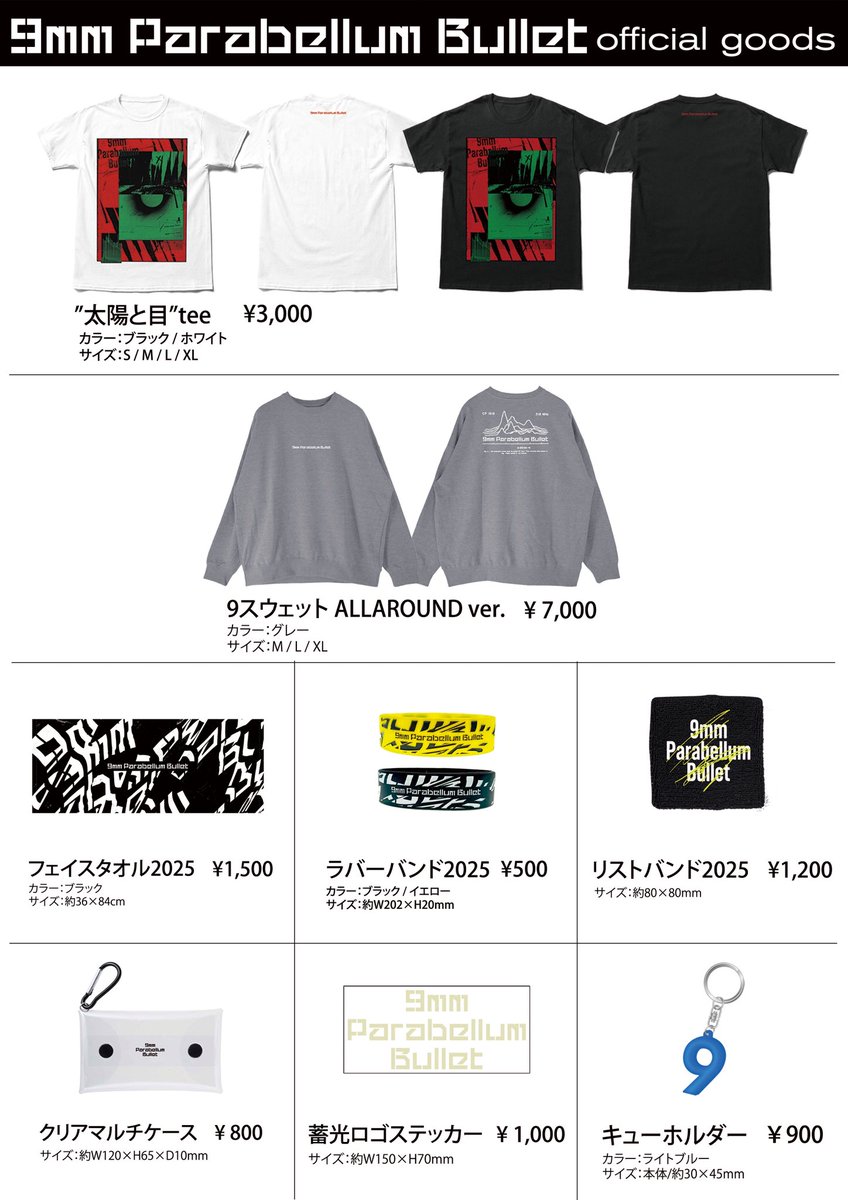 ライブ情報】 明日12/28(日)「FM802 ROCK FESTIVAL RADIO CRAZY 2025