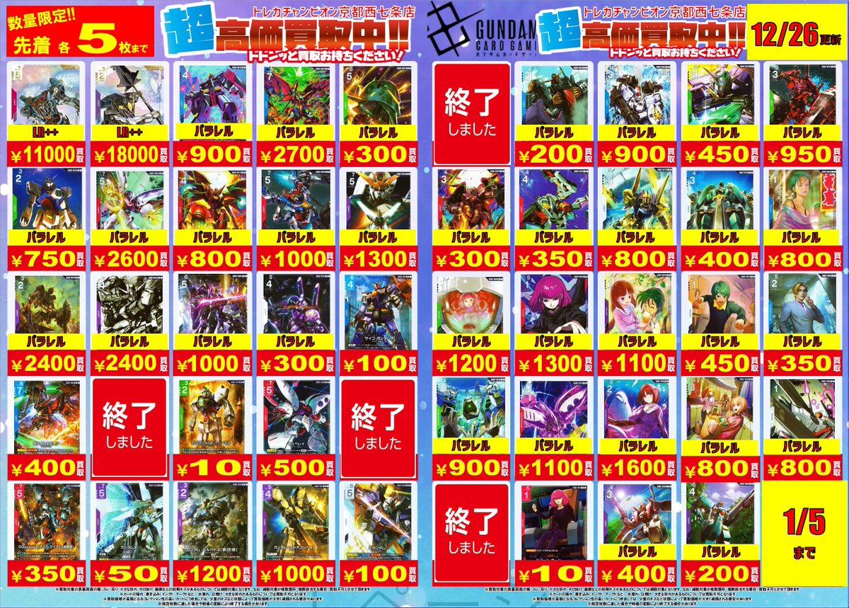 🔥🔥🔥#ガンダムカードゲーム 買取情報🔥🔥🔥 最新弾『Dual Impact