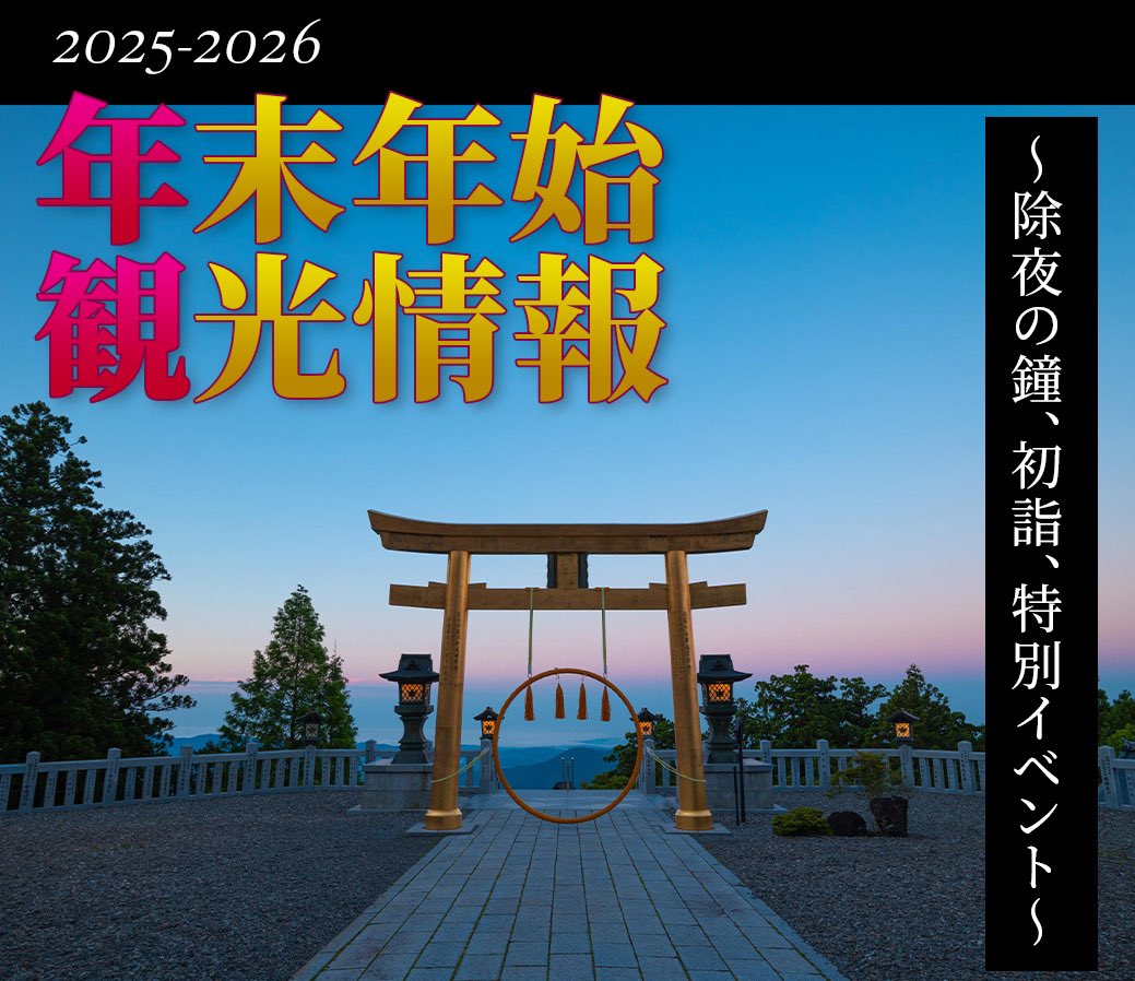 浜松・浜名湖観光情報【公式】 (@hamanako_kanko) on X