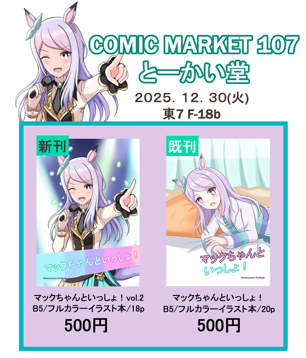 ヤマ@C107 1日目東G-15b (@CzjFGtO2eiL3uzy) / Posts / X