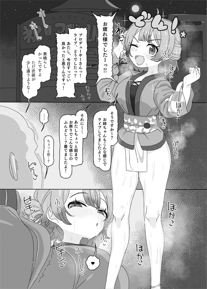 『学園アイドルマスター褌合同2』の原稿描いてます～～!!! うおおお!褌エロ過ぎる!神!! 