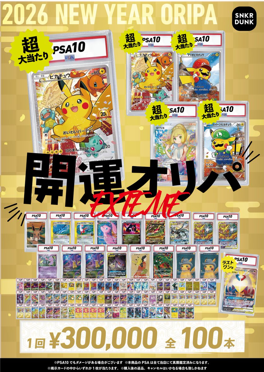 スニダントレカ秋葉原店【公式】 tweet media