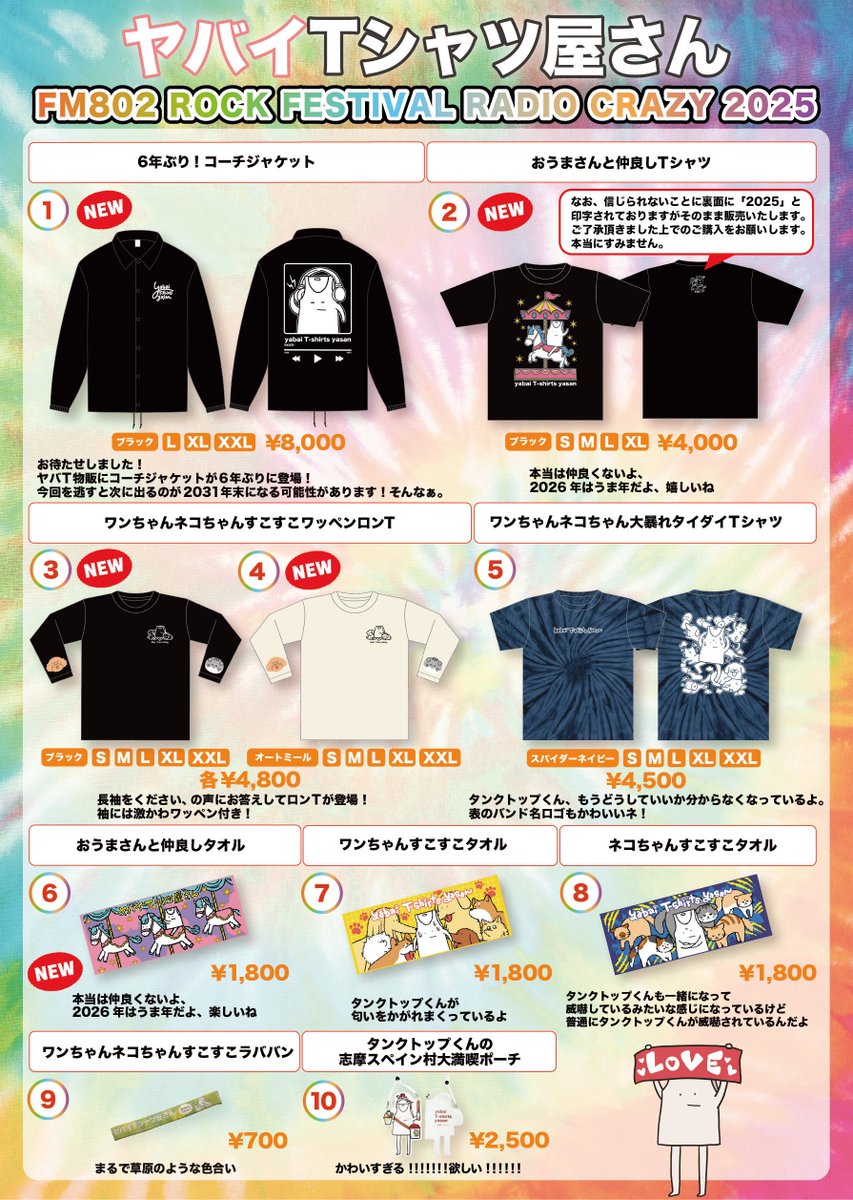 🌸明日🌸 #レディクレ に出演！！！！ ヤバイTシャツ屋さんは 20:10