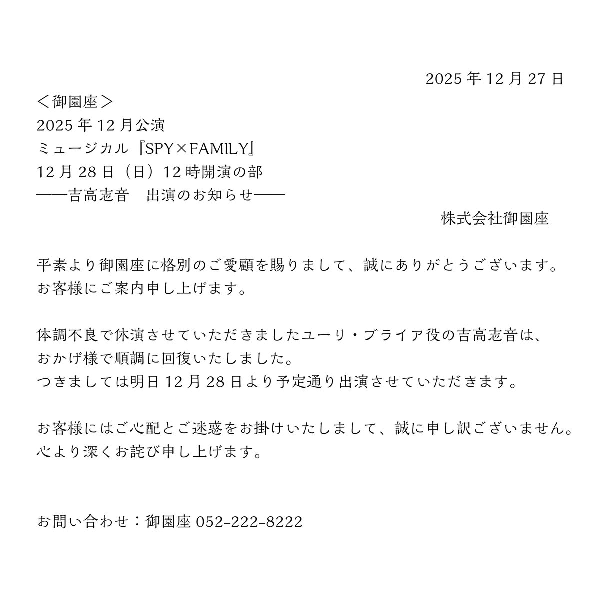 体調が回復し本日から 出演させていただきます。 ご迷惑とご心配を