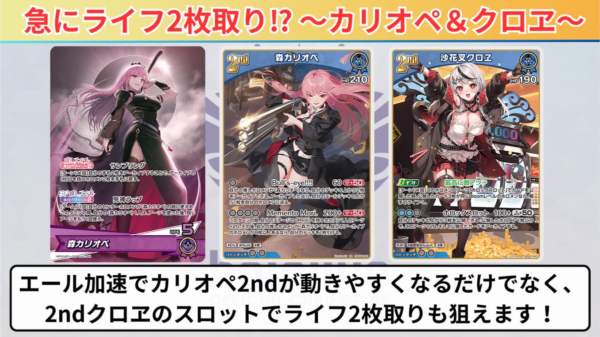 ホロカ 6弾カードを使ったデッキ案を紹介‼️ ✓ カリオペデッキで