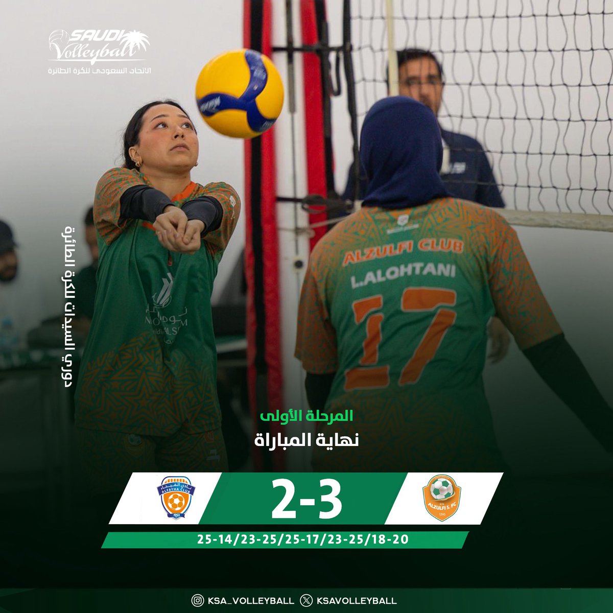 نهاية مباراة #الفيحاء x #الزلفي 
الجولة 5️⃣ المرحلة الأولى 
#دوري_السيدات_للكرة_الطائرة