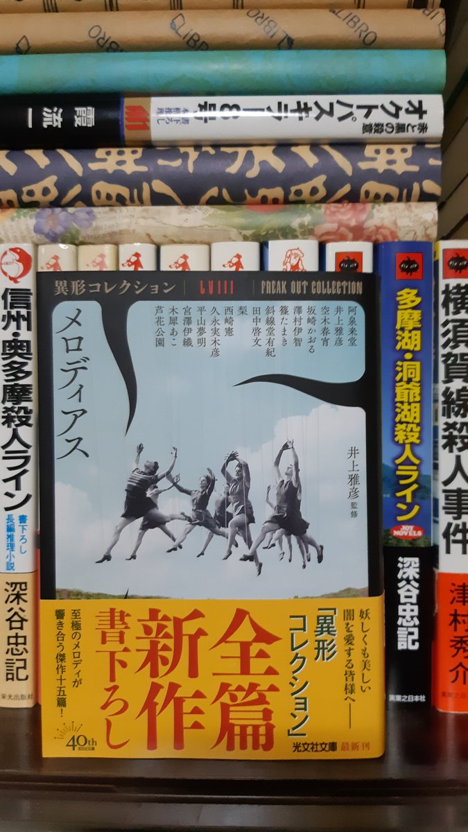 異形コレクション