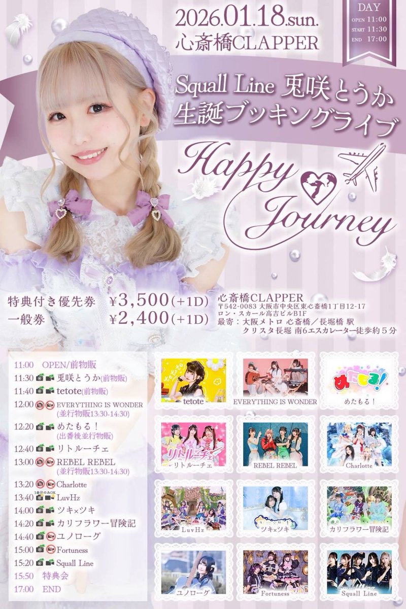 たかちゃん💜🎧関西のDJ＆アイドル (@djtakatani) / Posts / X