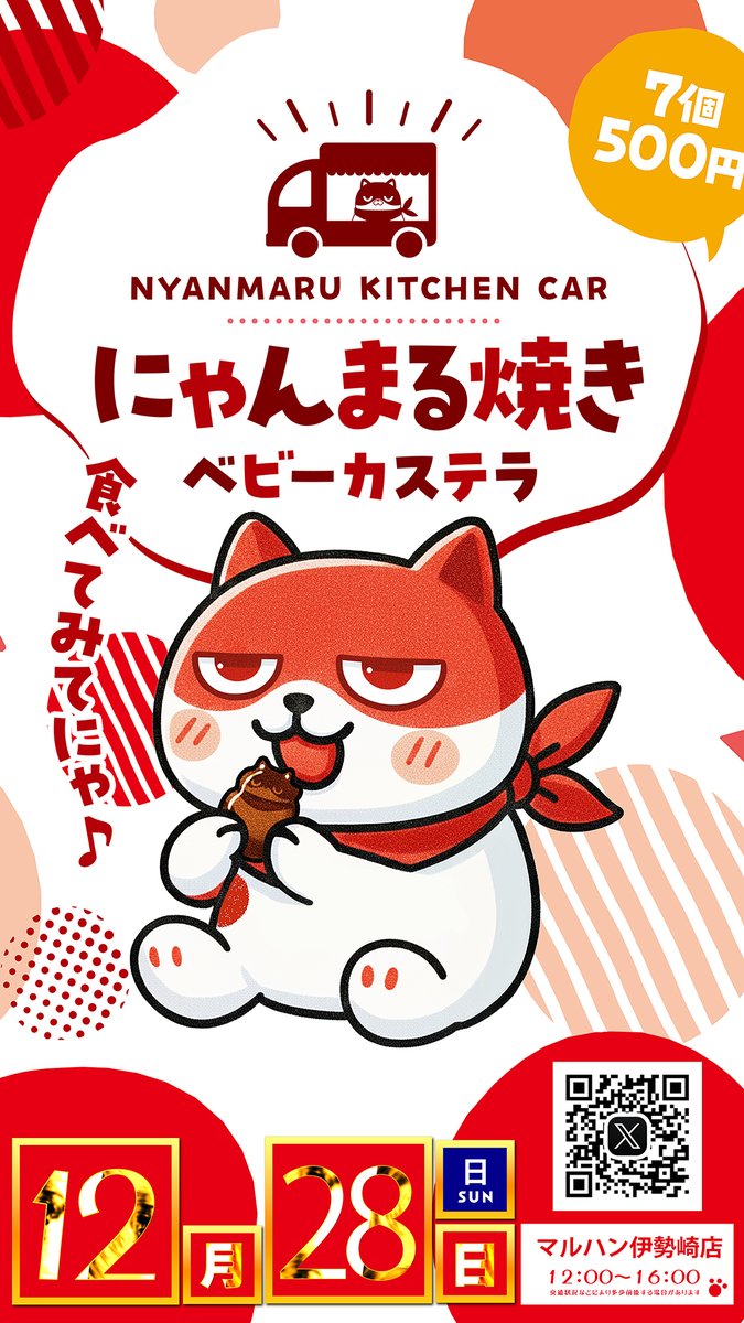 Good evening 伊勢崎市の皆様🌛 令和7年最後の週末 いかがお過ごし