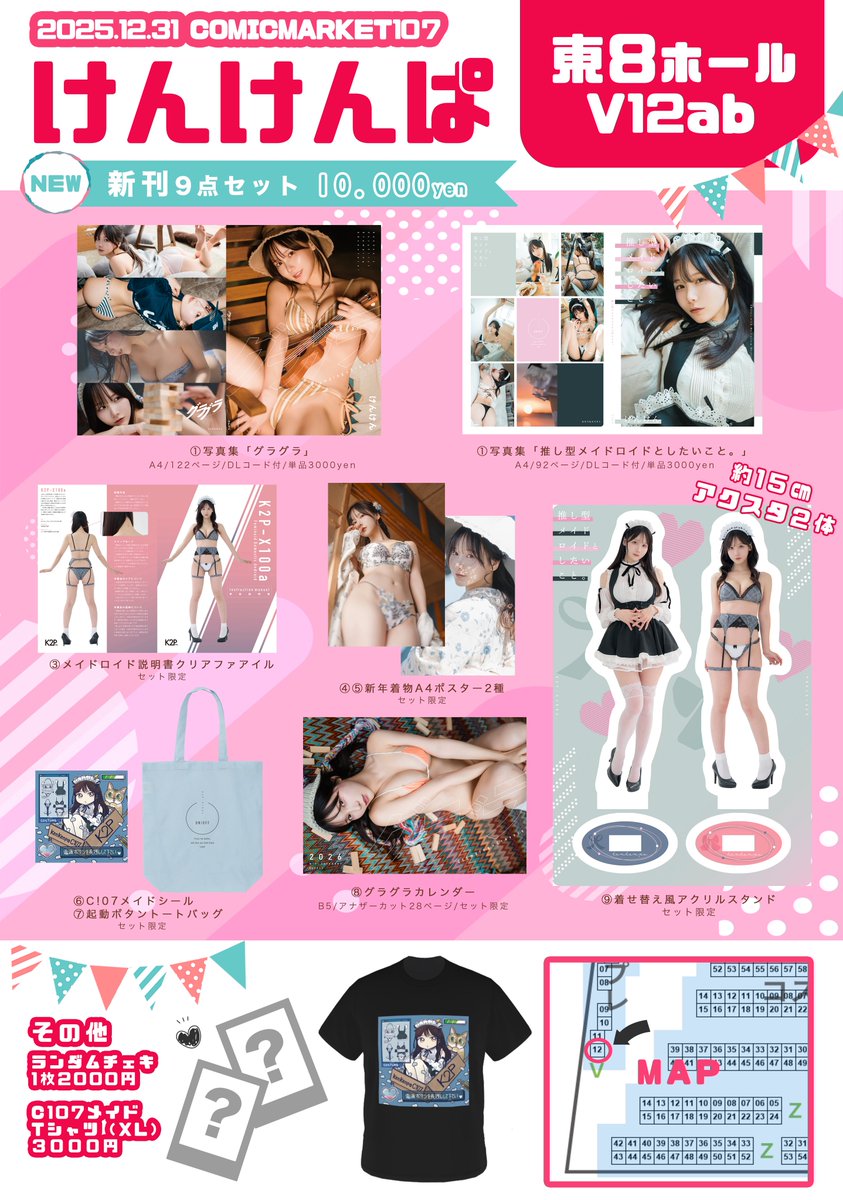 snexxxxxxx's tweet image. コミケお品書き- ̗̀📣

写真集「グラグラ」と「メイドロイド」を作りました！
こだわりのシチュエーションが沢山詰まっています👀📸
グッズも最高の出来上がりなのでぜひ遊びに来てね💕

「東8ホールV12abけんけんぱ」にてお待ちしています📍
2025年最終日「良いお年を」しようね🥳🫶

 #C107…
