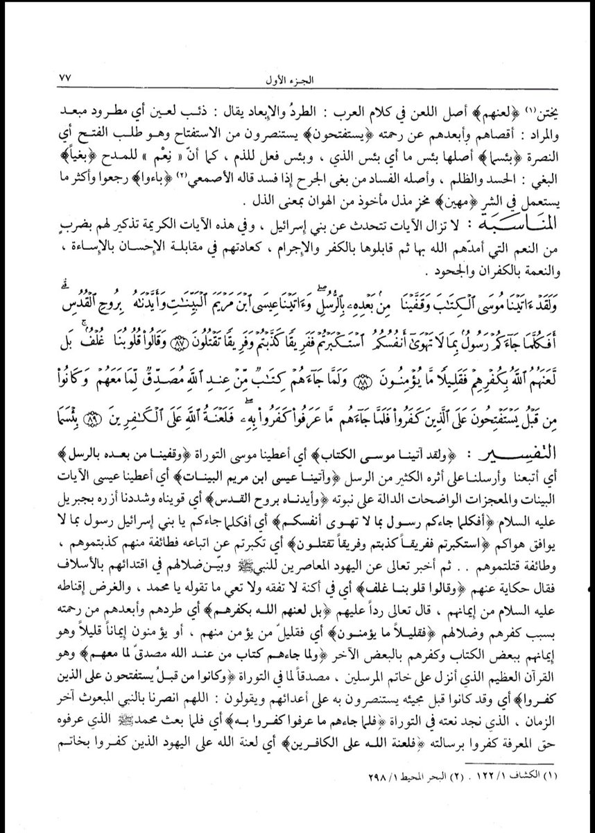 bashofi_lapulga's tweet photo. Sat1
Shofwatu Attafaasir Al-Baqarah 85-89 https://t.co/XZnqqJsrAZ