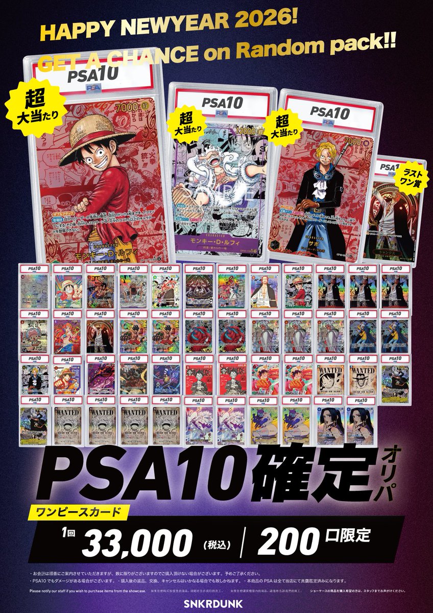 🎉2⃣0⃣2⃣6⃣年1⃣月1⃣日販売開始🎉
元旦OPENより販売開始のオリパをお知らせ‼️

・ポケカPSA　300,000円オリパ　100本
・ポケカPSA　55,000円オリパ　300本
・ポケカPSA　15,000円オリパ　1,000本
・ワンピPSA　33,000円オリパ　200本

をご用意いたします‼️
こちらは2026年 1/1のOPENより販売開始🙌