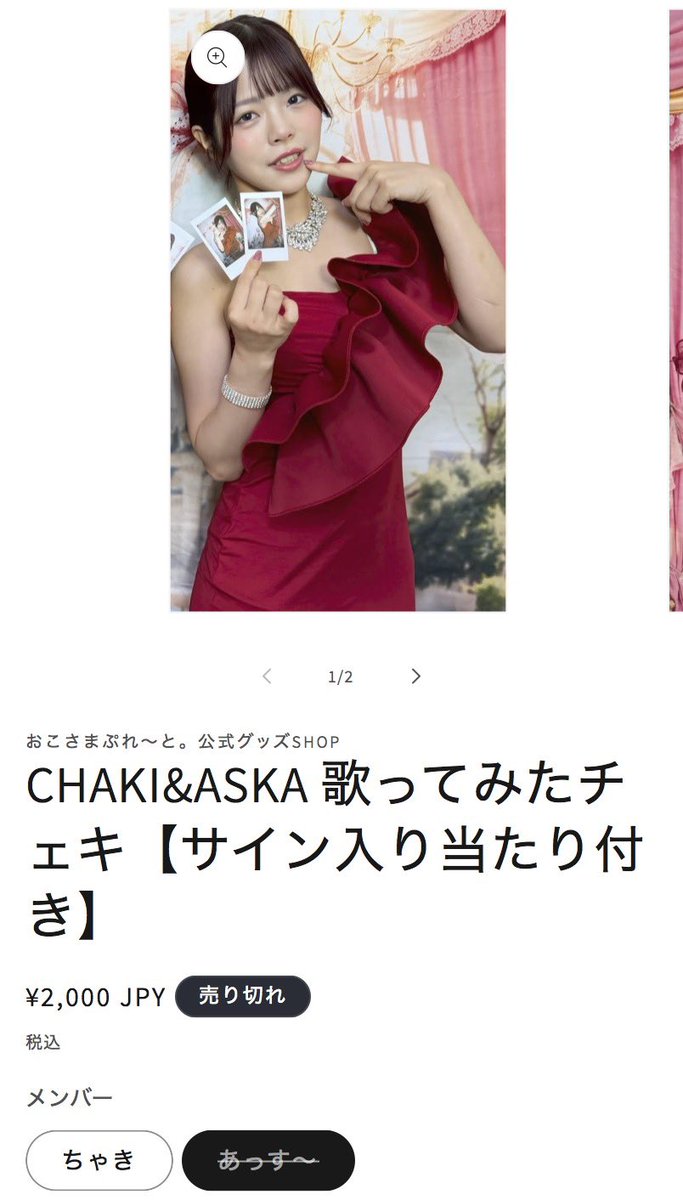 盛れミ歌みたチェキ即完売ありがとう😭🫶🏻