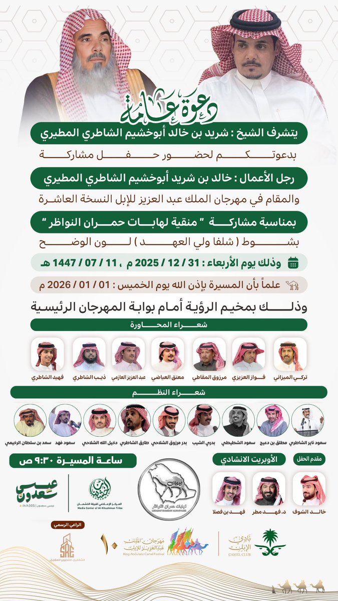 السلام عليكم ورحمة الله وبركاته 
قبيلة مطير عامه ومحبي الإبل من جميع القبائل 
الله يحييكم في مقام القبيلة ومقام الجميع مرحبا ومسهلا