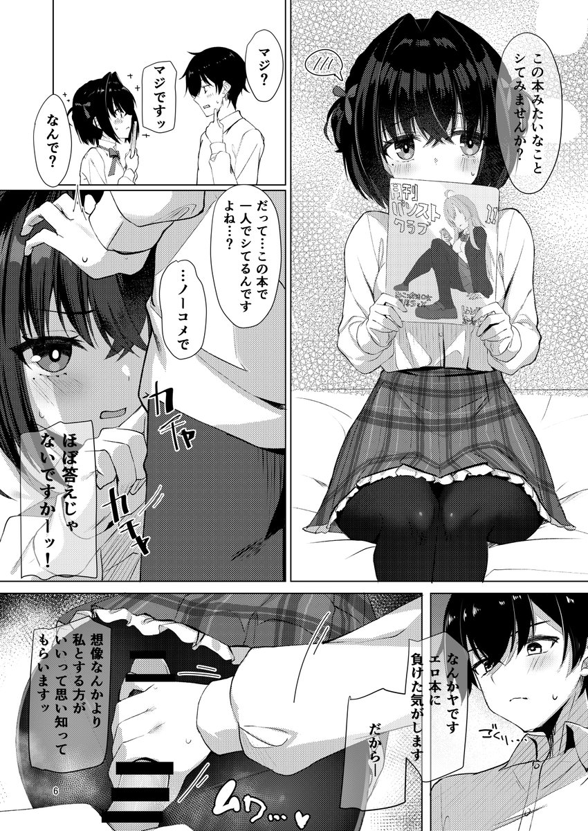 【冬コミ情報①】
新刊サンプルっ
エッな本と同じプレイをしてみたい杏珠ちゃんのやや甘サド寄りな薄い本です! 