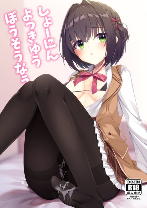 【冬コミ情報①】
新刊サンプルっ
エッな本と同じプレイをしてみたい杏珠ちゃんのやや甘サド寄りな薄い本です! 