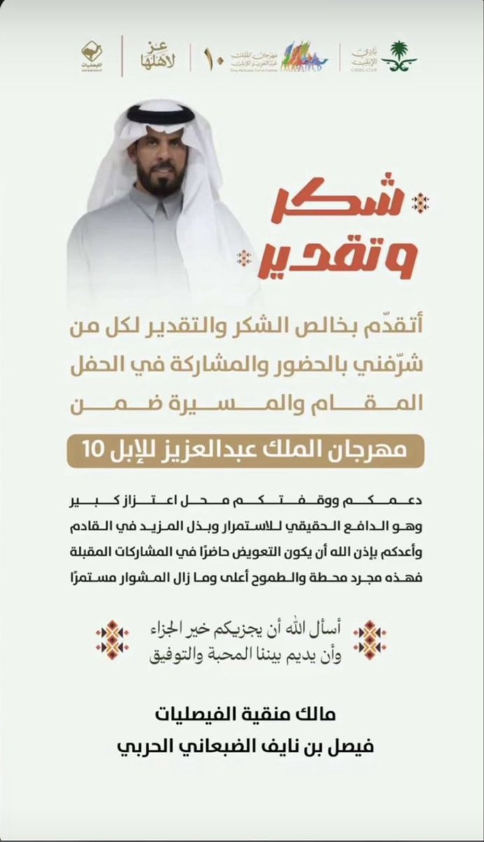 شكر وعرفان من مالك الفيصليات
رجل الأعمال والأفعال / فيصل الضبعاني