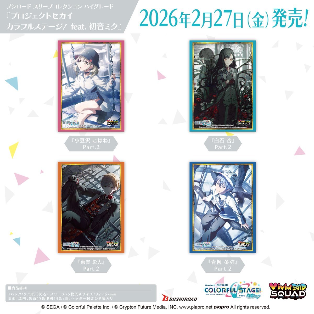 プロセカ グッズ情報 (@prskgoods) / Highlights / X