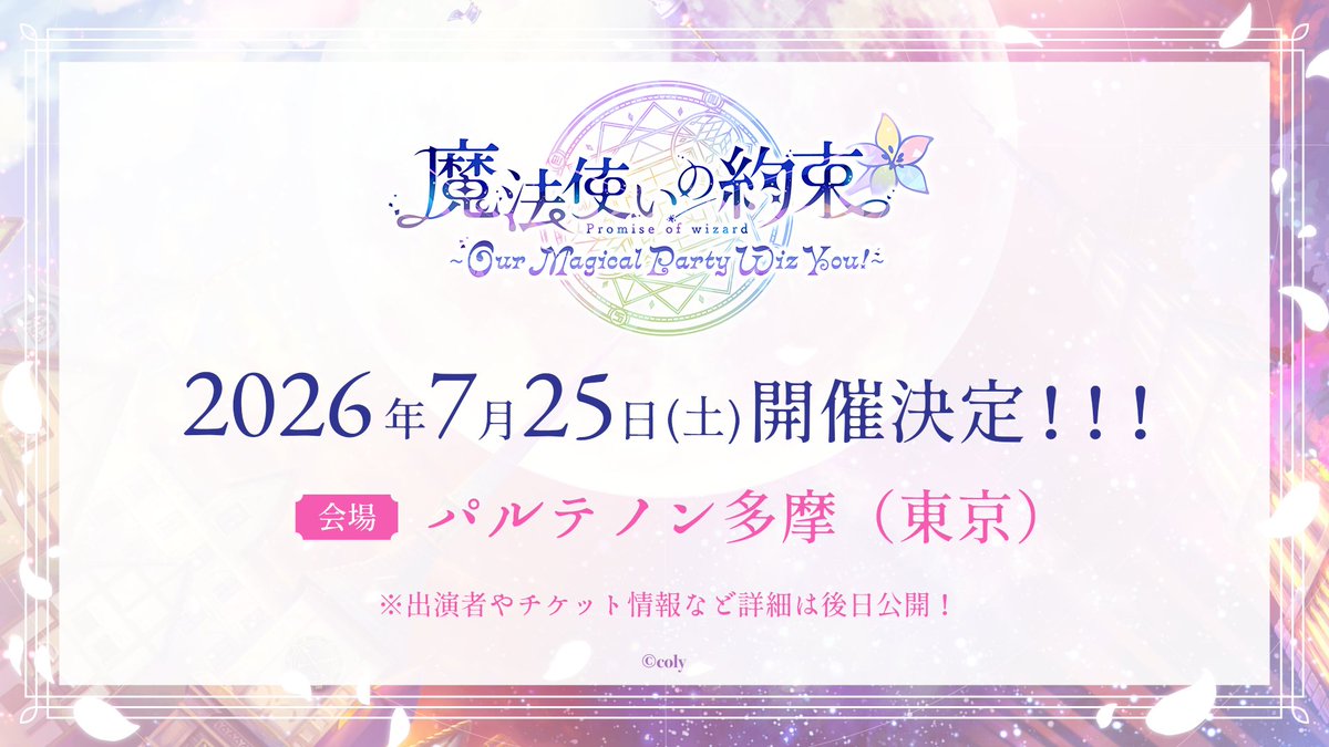 公式】まほやくイベント＆グッズ情報 on X: 
