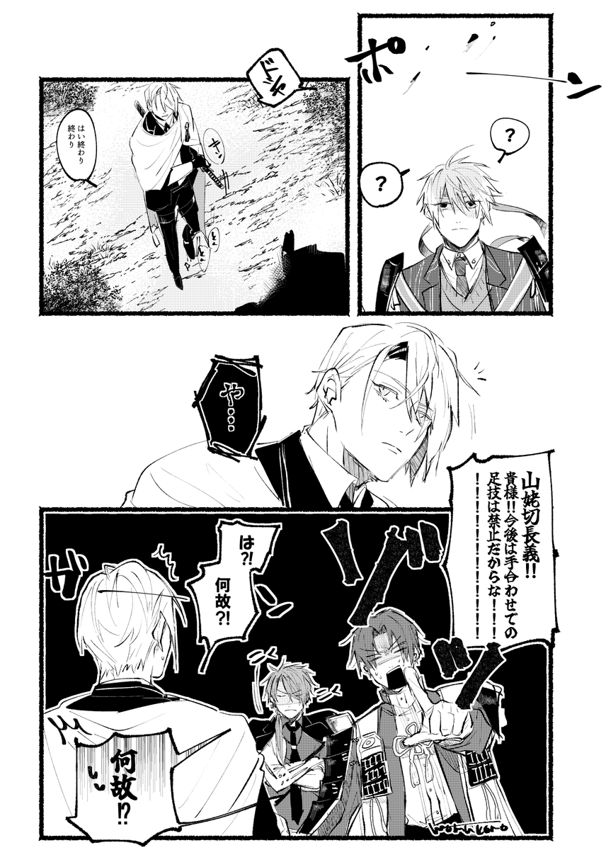 長義の蹴り技 