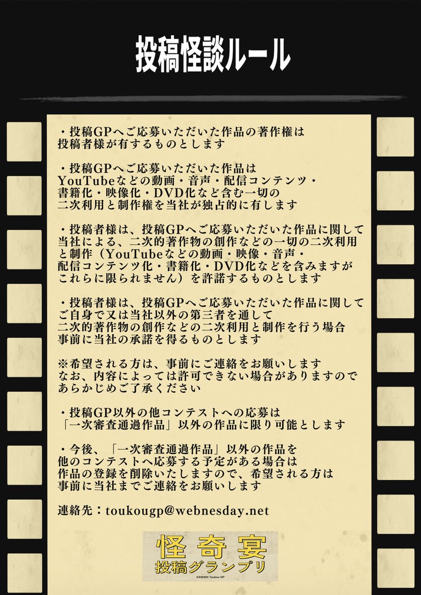 2025グランドチャンピオンシップをもって、怪奇宴投稿GPは終了いたしました。ご参加いただいた皆さま、作品を通して企画を支えてくださった全ての方に、心より感謝申し上げます。

投稿者様へ
運営規定に関しては改めてご確認ください。
公式サイトは引き続き開放いたします。
majifushigi.net/toukougp/